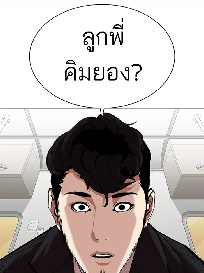 Lookism - หน้า 219