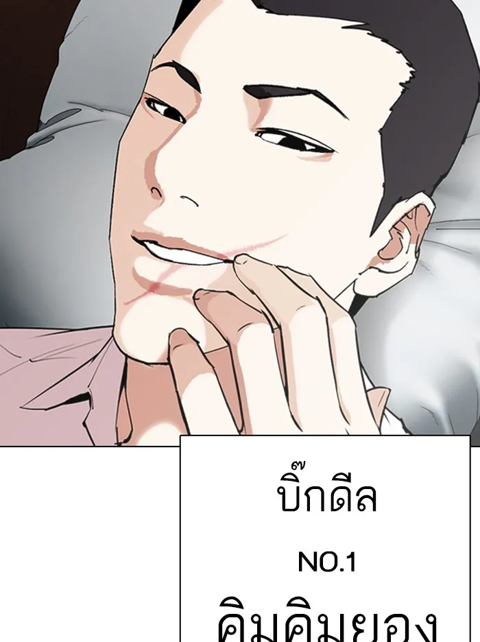 Lookism - หน้า 226