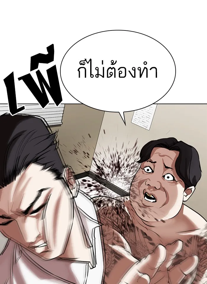 Lookism - หน้า 24