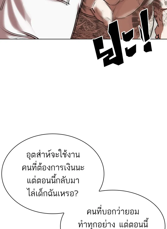 Lookism - หน้า 25