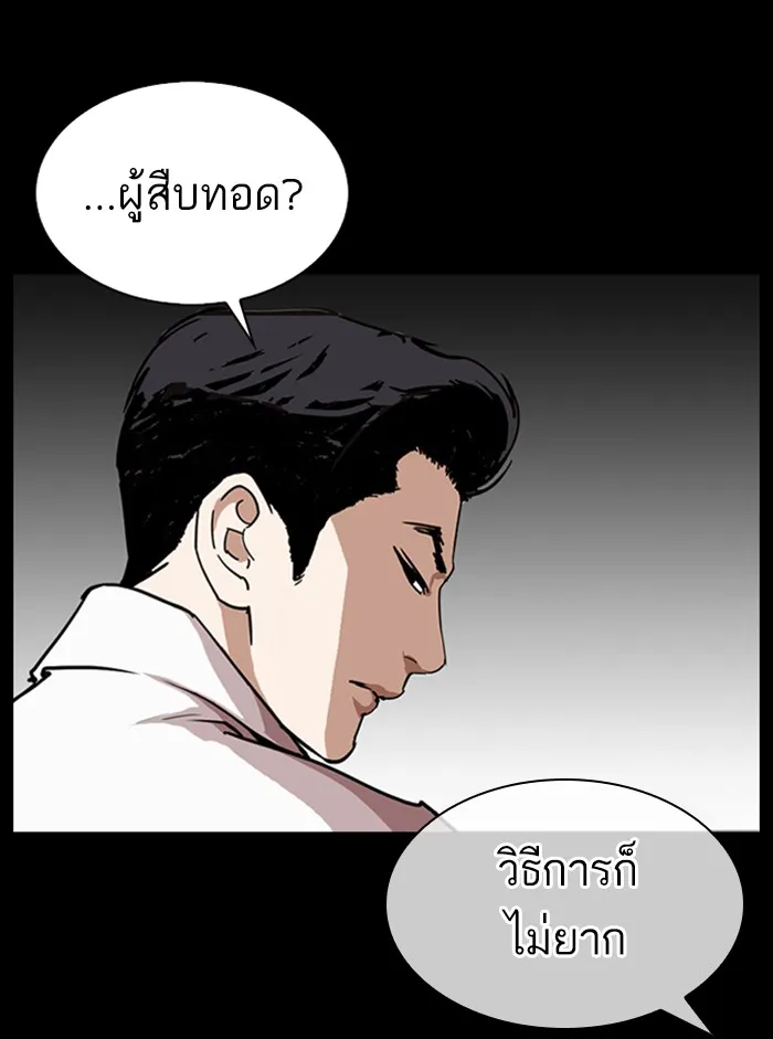 Lookism - หน้า 36