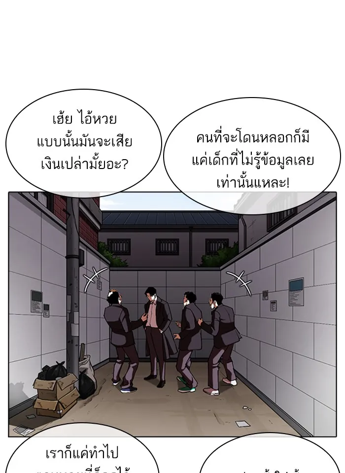 Lookism - หน้า 7