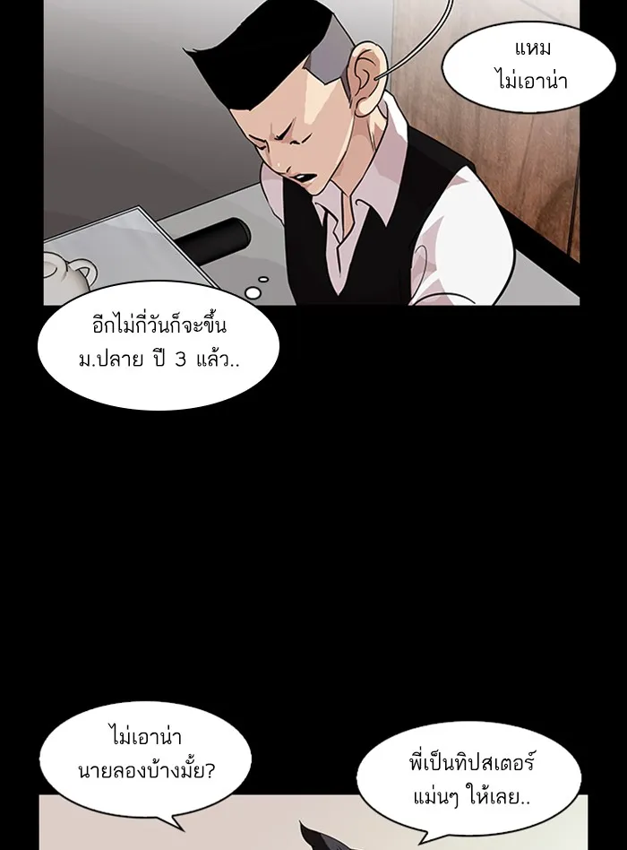 Lookism - หน้า 78