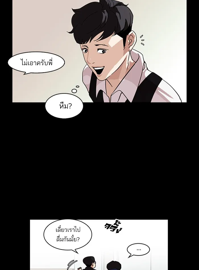 Lookism - หน้า 79