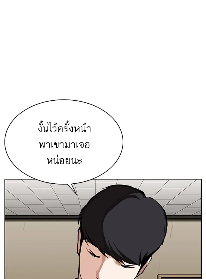 Lookism - หน้า 84