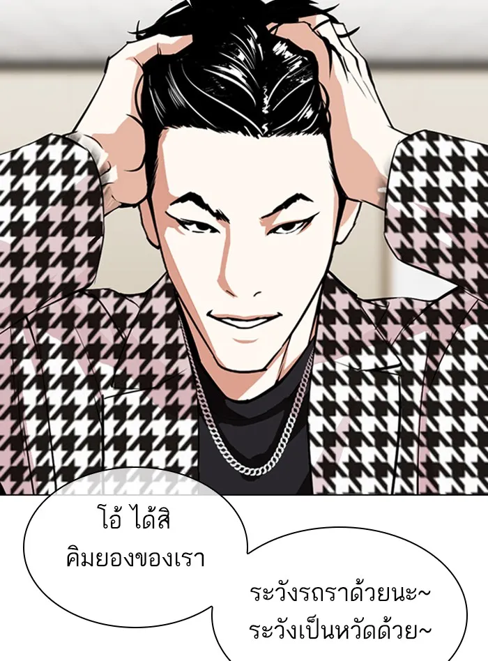 Lookism - หน้า 89