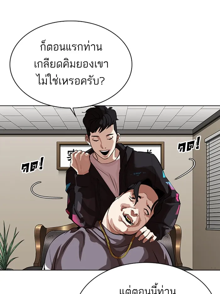 Lookism - หน้า 92