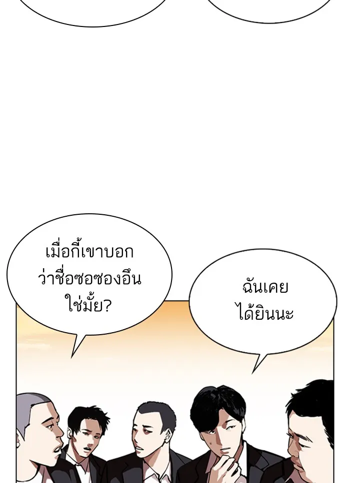 Lookism - หน้า 11