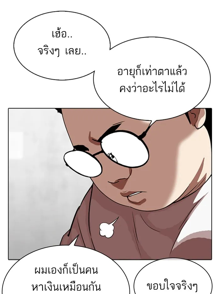 Lookism - หน้า 124