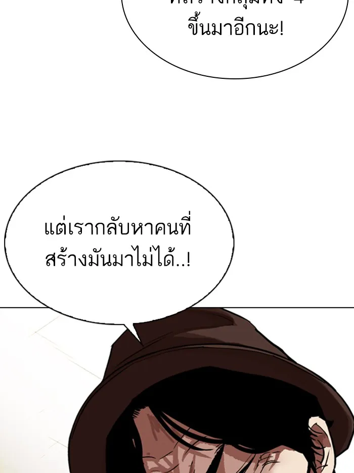 Lookism - หน้า 136