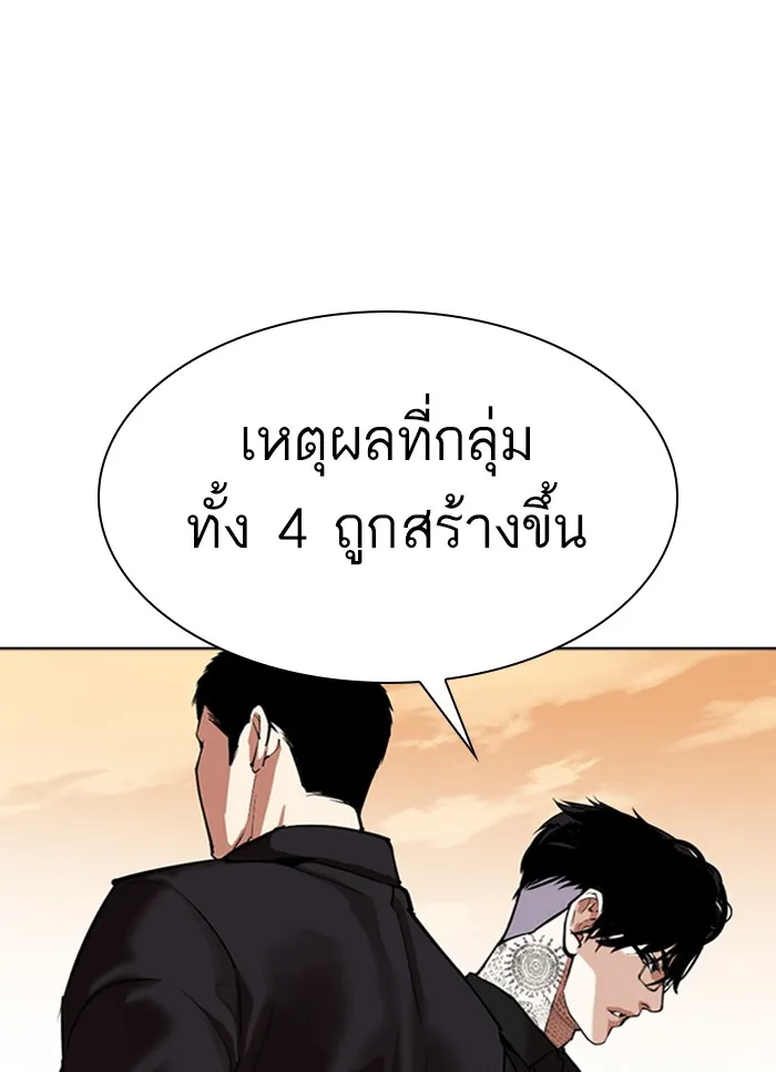 Lookism - หน้า 38