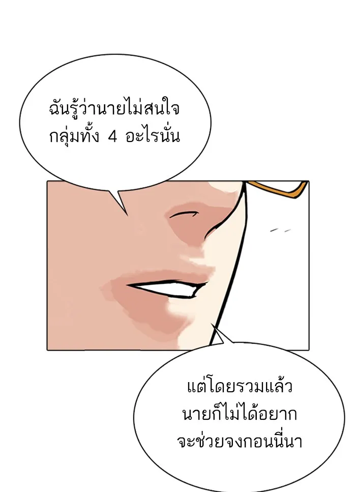 Lookism - หน้า 46