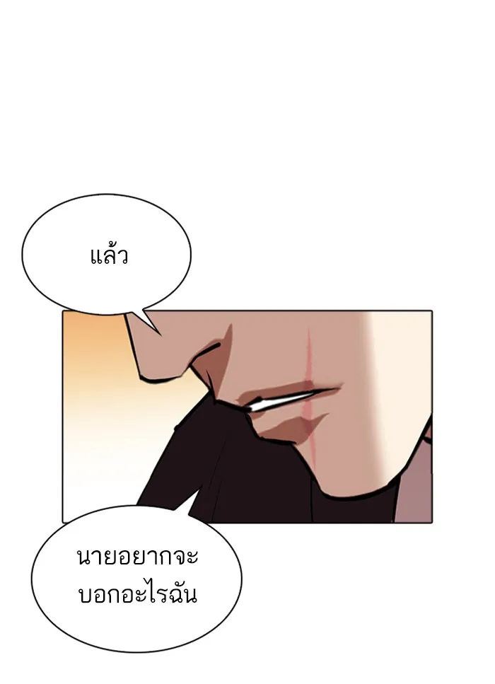 Lookism - หน้า 50