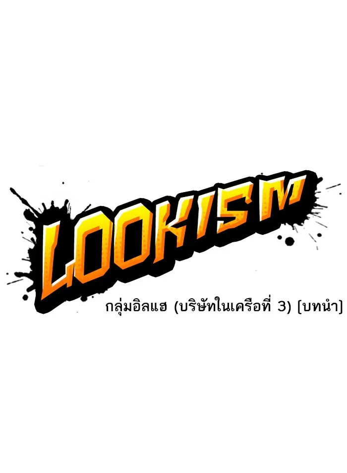 Lookism - หน้า 26