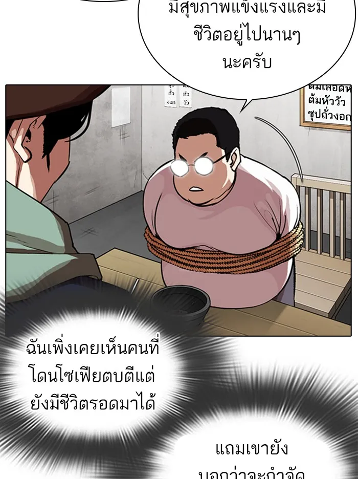 Lookism - หน้า 42