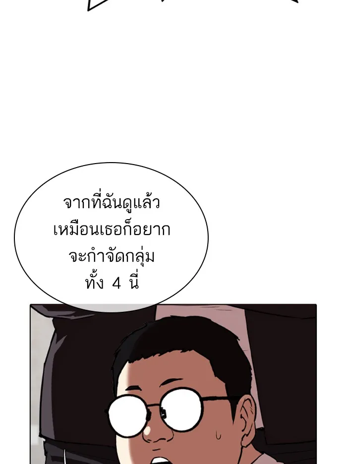 Lookism - หน้า 46