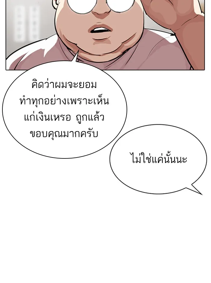 Lookism - หน้า 58