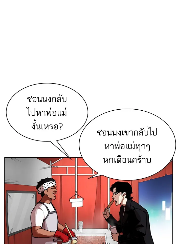 Lookism - หน้า 26