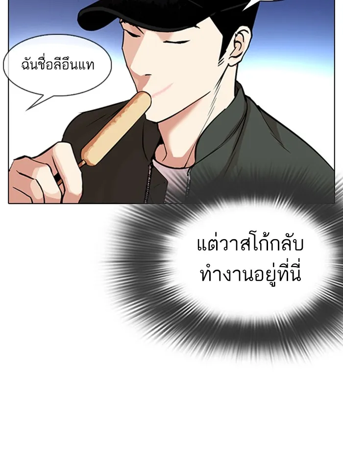 Lookism - หน้า 46