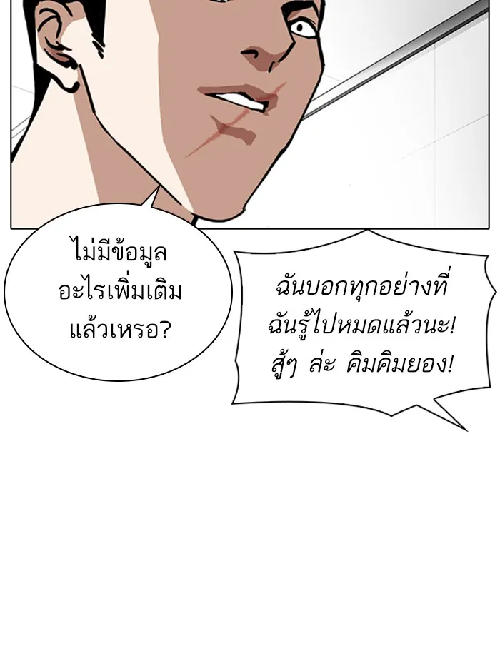 Lookism - หน้า 104