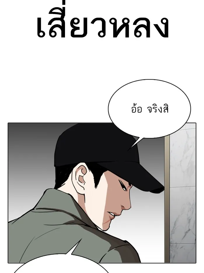 Lookism - หน้า 110