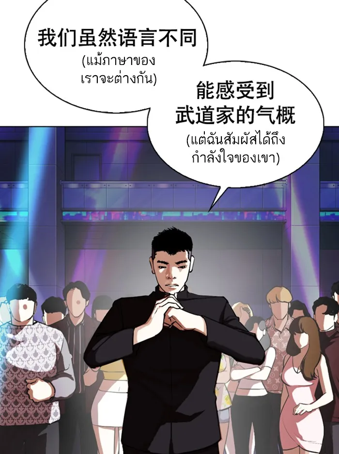 Lookism - หน้า 136