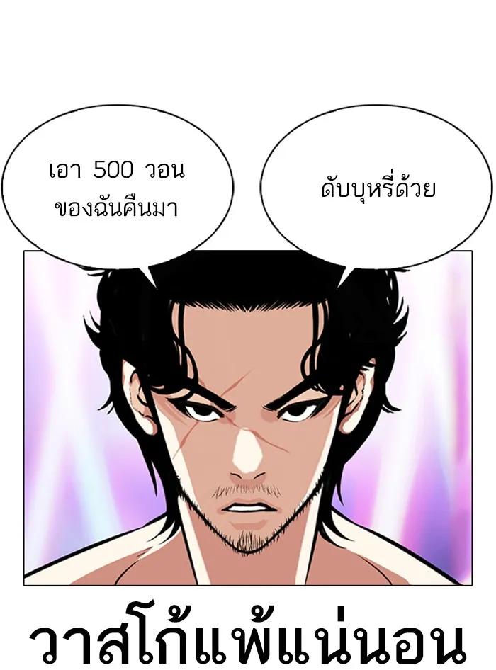 Lookism - หน้า 33