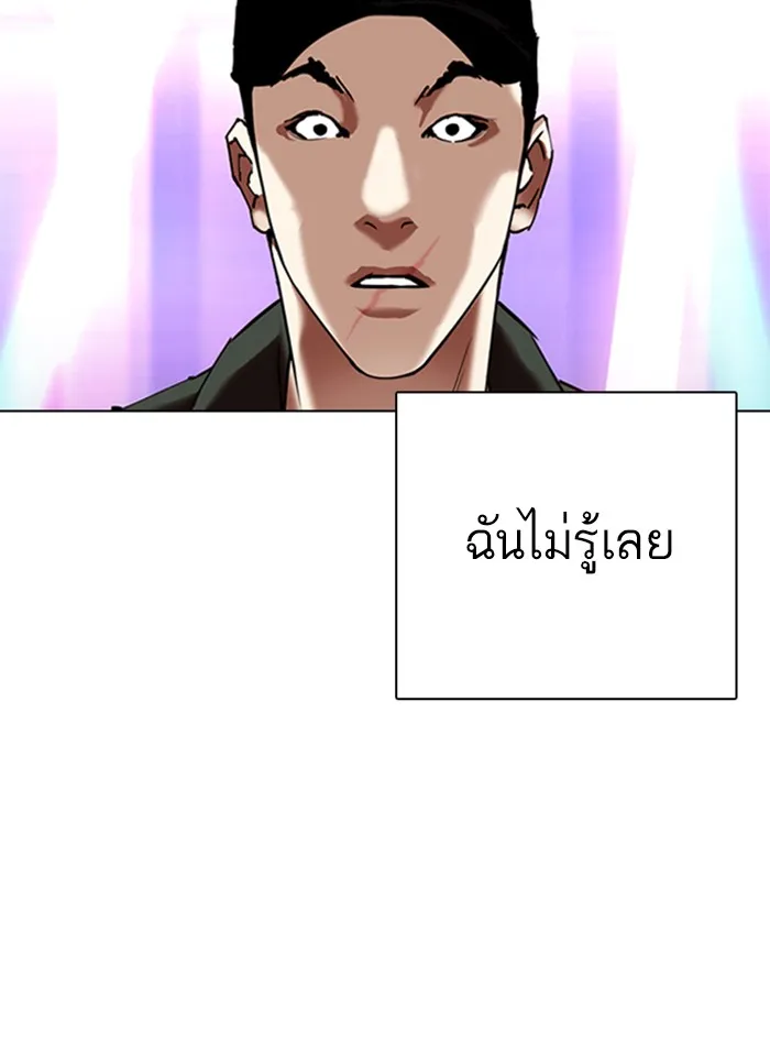 Lookism - หน้า 45