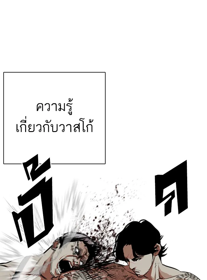 Lookism - หน้า 48