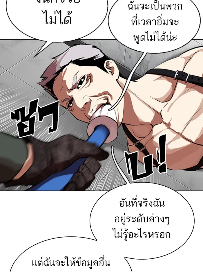 Lookism - หน้า 83