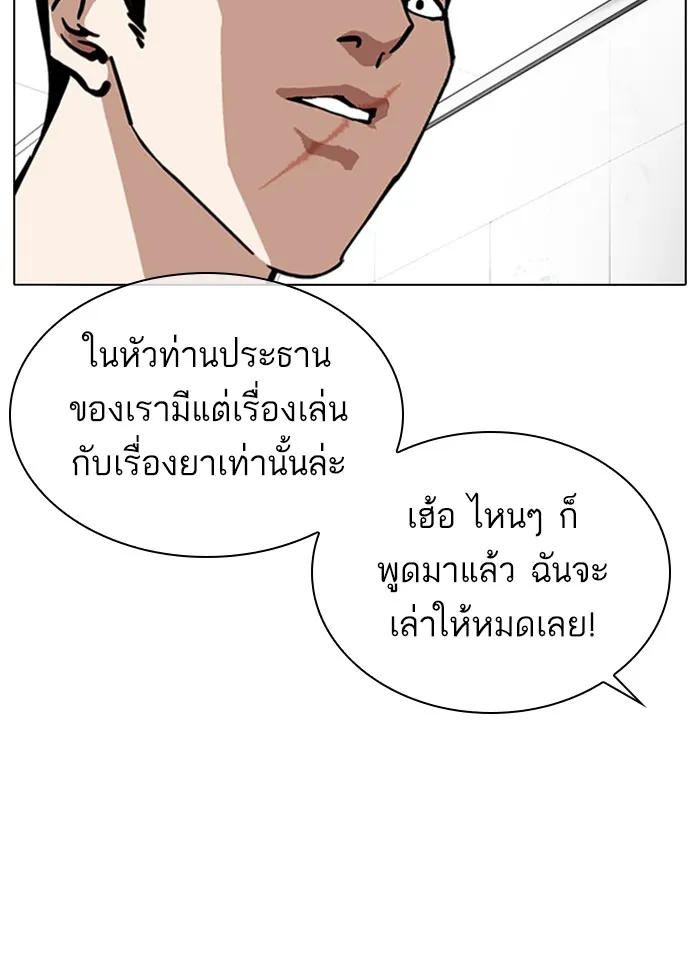 Lookism - หน้า 92