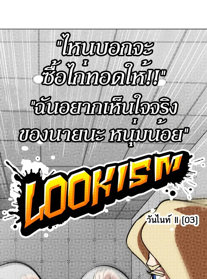 Lookism - หน้า 31