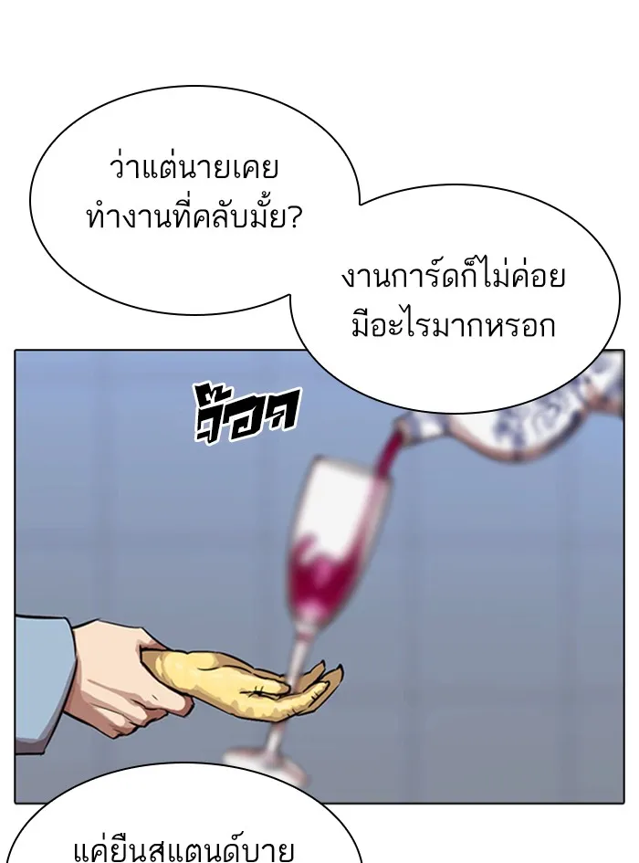 Lookism - หน้า 57