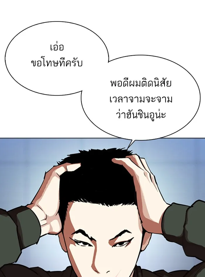 Lookism - หน้า 61