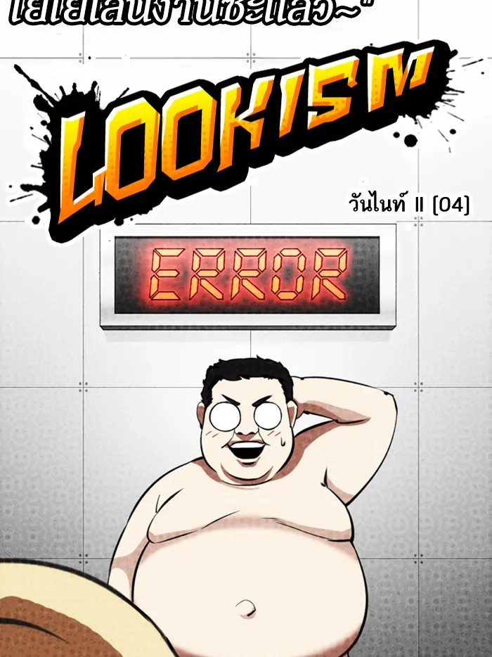 Lookism - หน้า 23