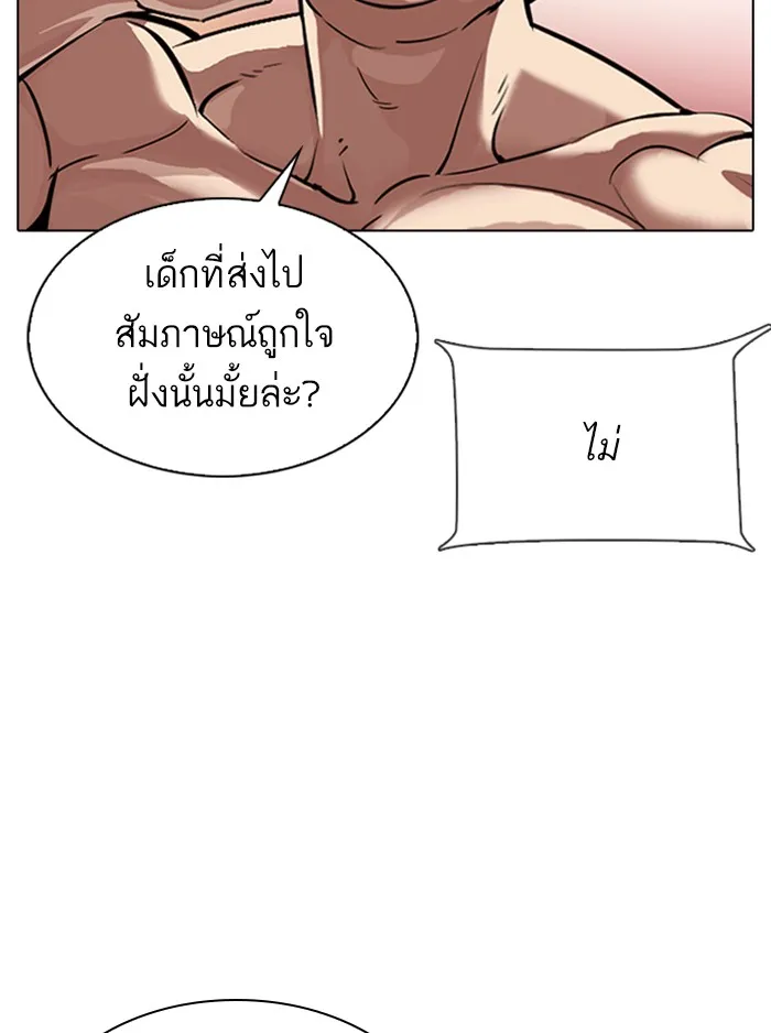 Lookism - หน้า 50