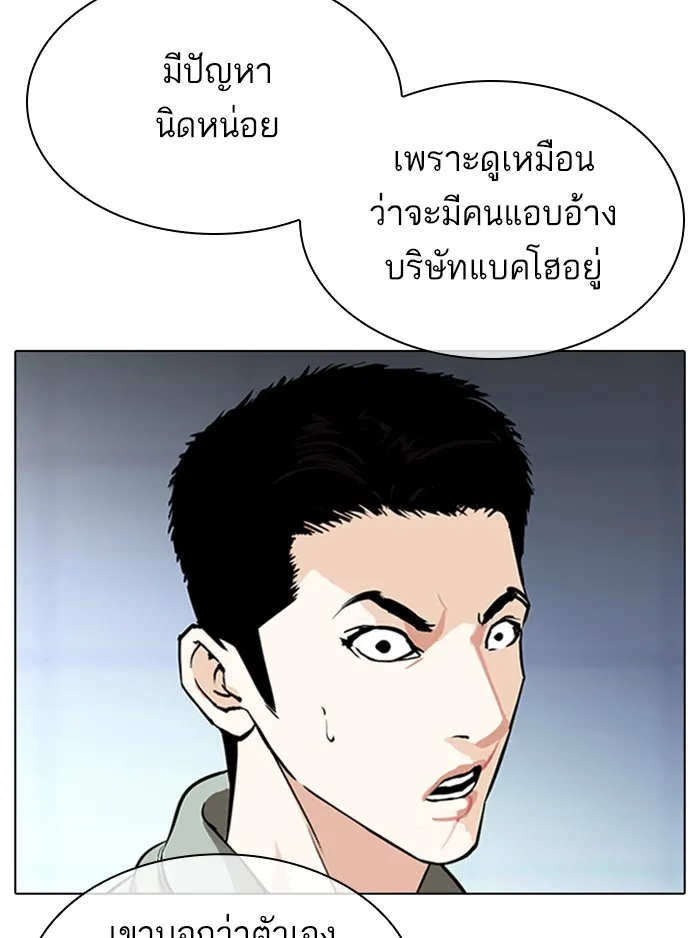 Lookism - หน้า 51