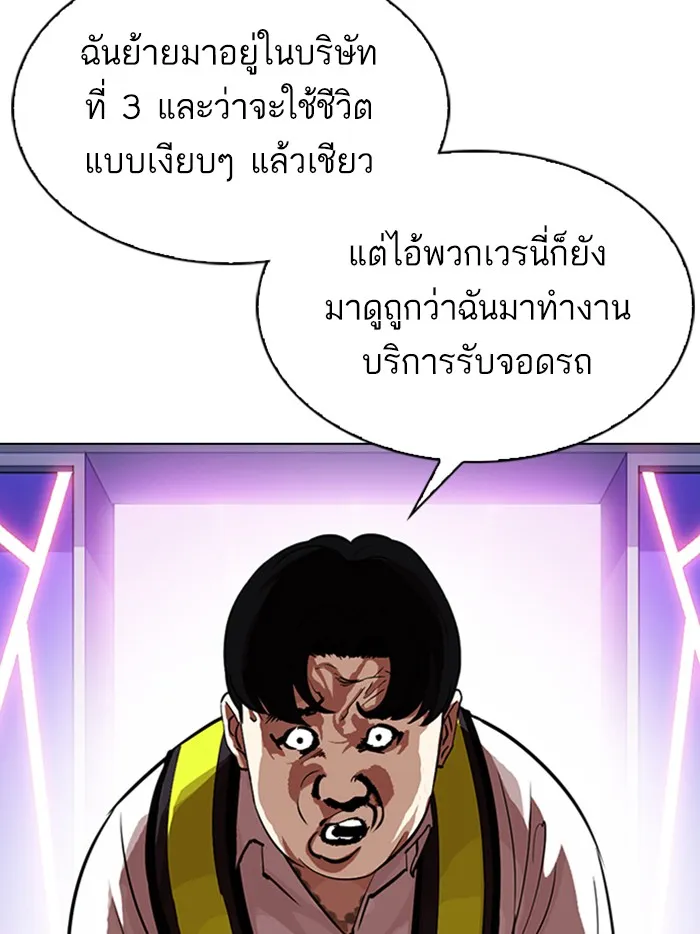 Lookism - หน้า 6