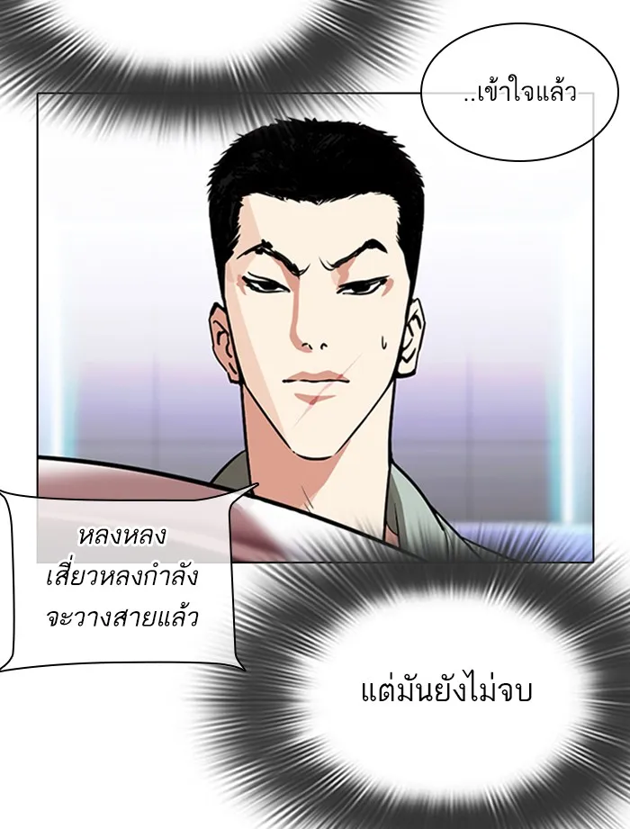 Lookism - หน้า 64