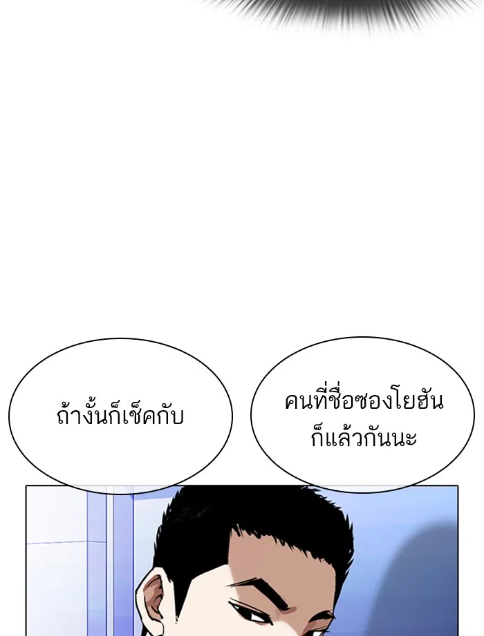 Lookism - หน้า 65