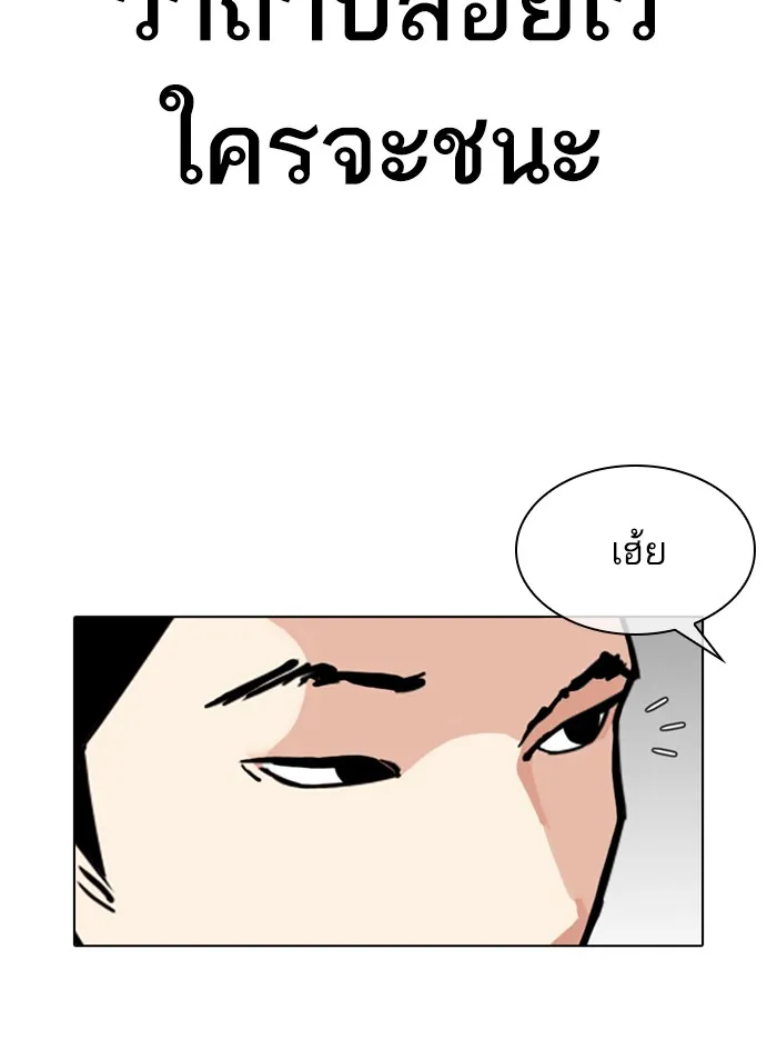 Lookism - หน้า 102