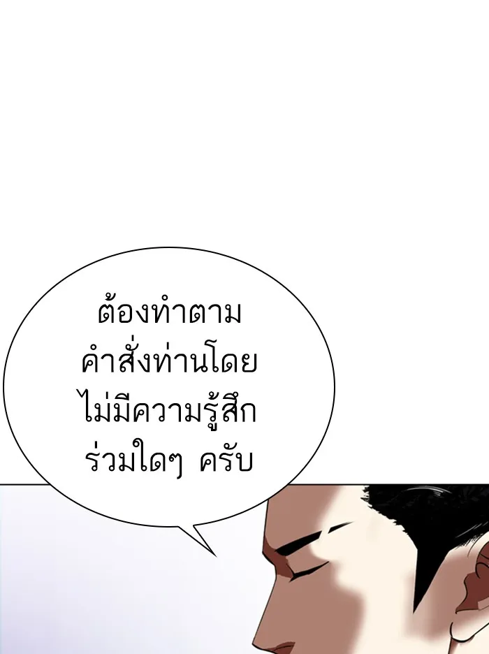 Lookism - หน้า 142