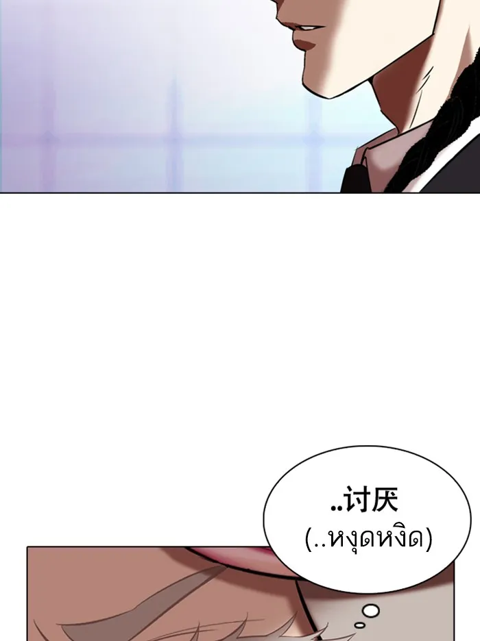 Lookism - หน้า 143