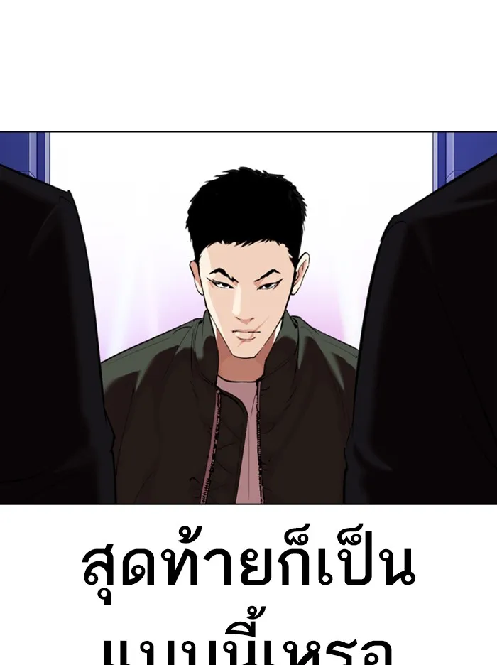 Lookism - หน้า 145