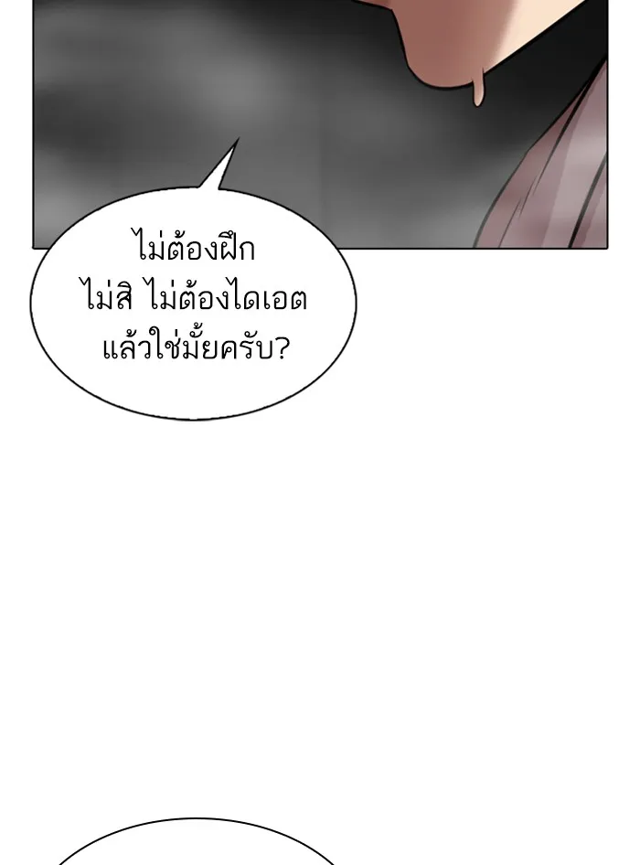 Lookism - หน้า 172