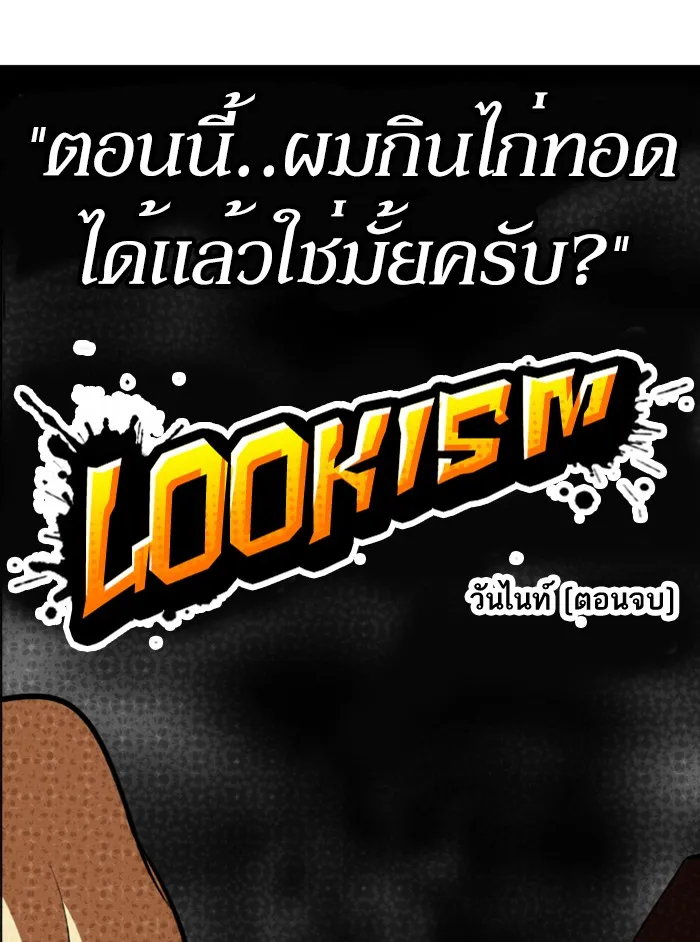 Lookism - หน้า 28