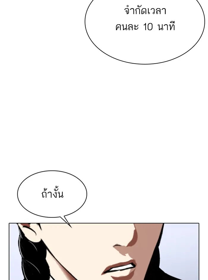 Lookism - หน้า 6