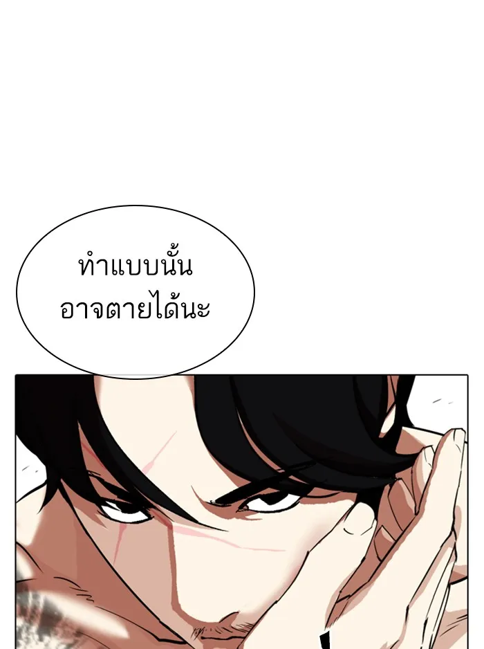 Lookism - หน้า 63