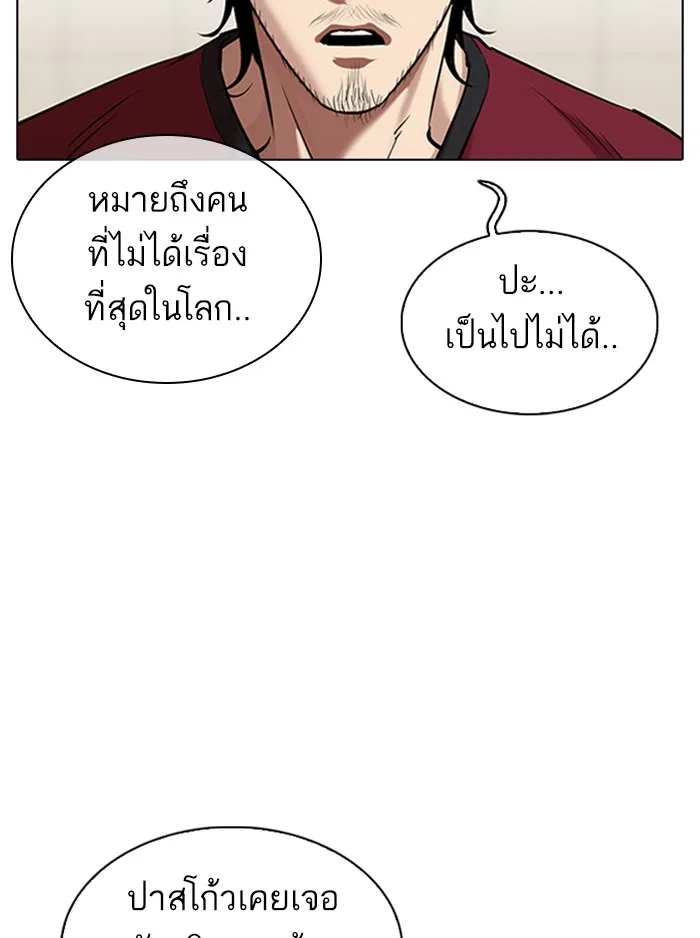 Lookism - หน้า 74