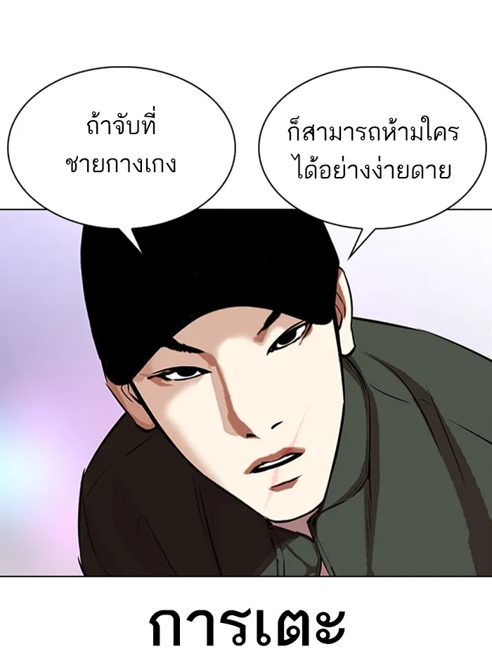 Lookism - หน้า 96